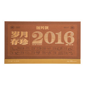 武夷瑞芳2016年寿眉岁月存珍福鼎磻溪镇七年老白茶紧压饼干茶