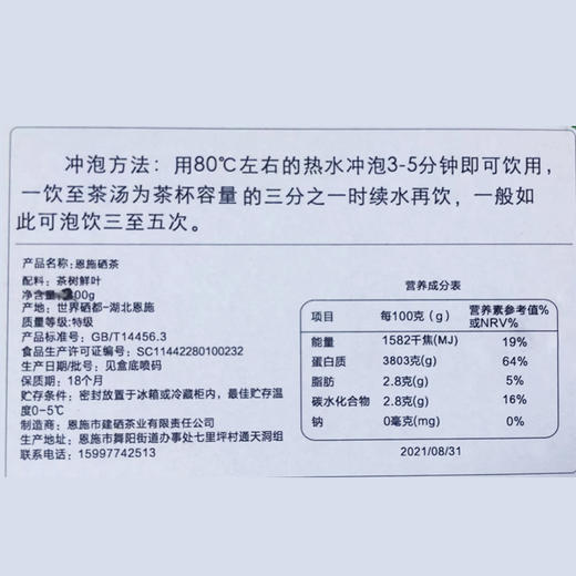 健硒恩施硒茶书盒200g（100gX2罐） 商品图4