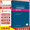 专科技能培训教程 眼科学分册 夏晓波 江冰 专科医师规范化培训创新融合教材 传统经典眼科检查疗法 人民卫生出版社9787117340168 商品缩略图0