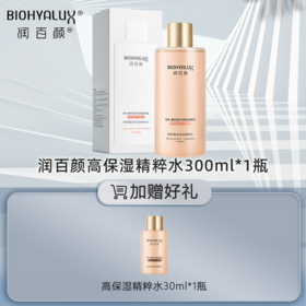 润百颜玻尿酸高保湿精粹水