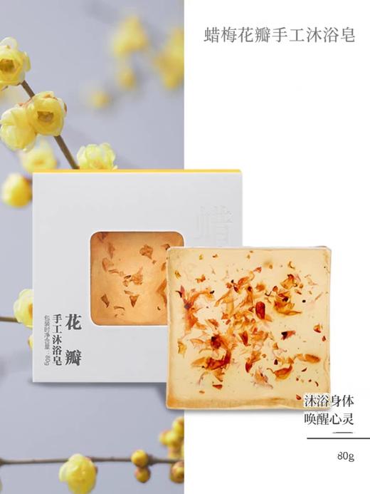菩璞中华味道手工皂 商品图2