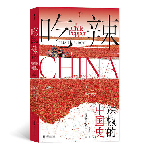 吃辣：辣椒的中国史 商品图0