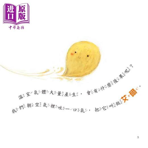 【中商原版】宝宝第一套科学绘本 变大的艾尔 附故事CD 港台原版 儿童科普绘本 少儿知识百科图画书 儿童读物 知识绘本 幼福 商品图3