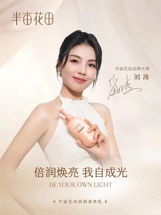 半亩花田倍润身体乳（失重玫瑰） 商品图0