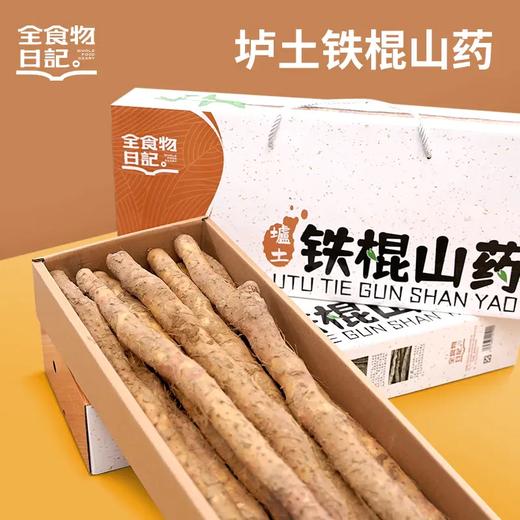 【收到货后拿出通风放置】温县垆土铁棍山药5斤 steven 基地考察 I 十年一块地（山药） 商品图0