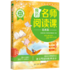 我的名师阅读课（全3册） 商品缩略图1