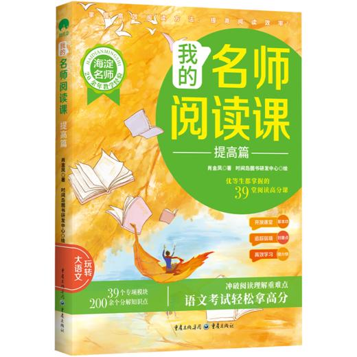 我的名师阅读课（全3册） 商品图1