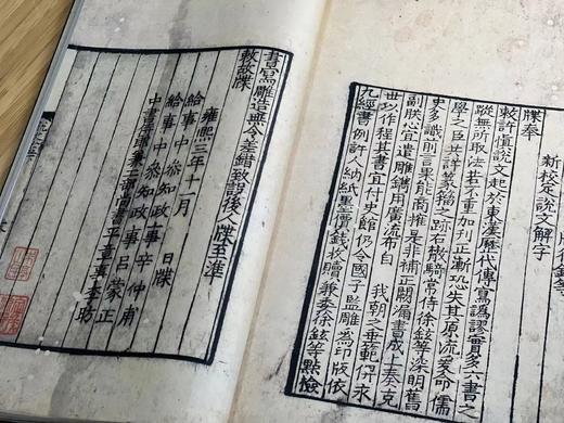 《宋本说文解字》（线装本，全六册），[汉]许慎撰 [宋]徐铉等校订 湖南图书馆编，大16开，共574页，中华书局2023年9月一版一印，仅印500套。定价3980，售价1980.
  商品图11