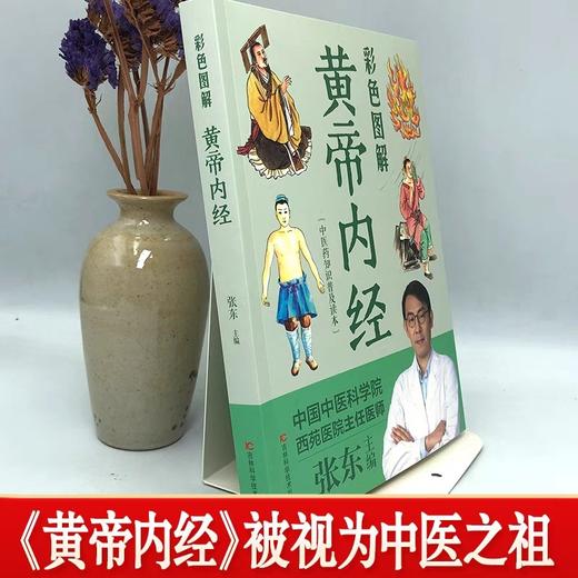 全套2册黄帝内经原版正版白话文彩图版中医养生书籍 百病食疗大全书正版食谱中医基础理论书籍大全入门无删减四季养生全书手册内径 商品图1