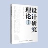 设计研究理论I 商品缩略图0