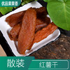 红薯干 计量称重 约500g 商品缩略图2