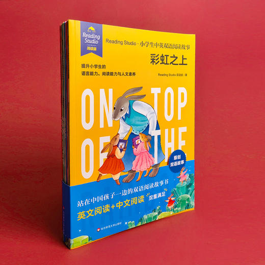 【6岁-12岁】Reading Studio 小学生中英双语阅读故事 英语情景双语阅读故事书 商品图4