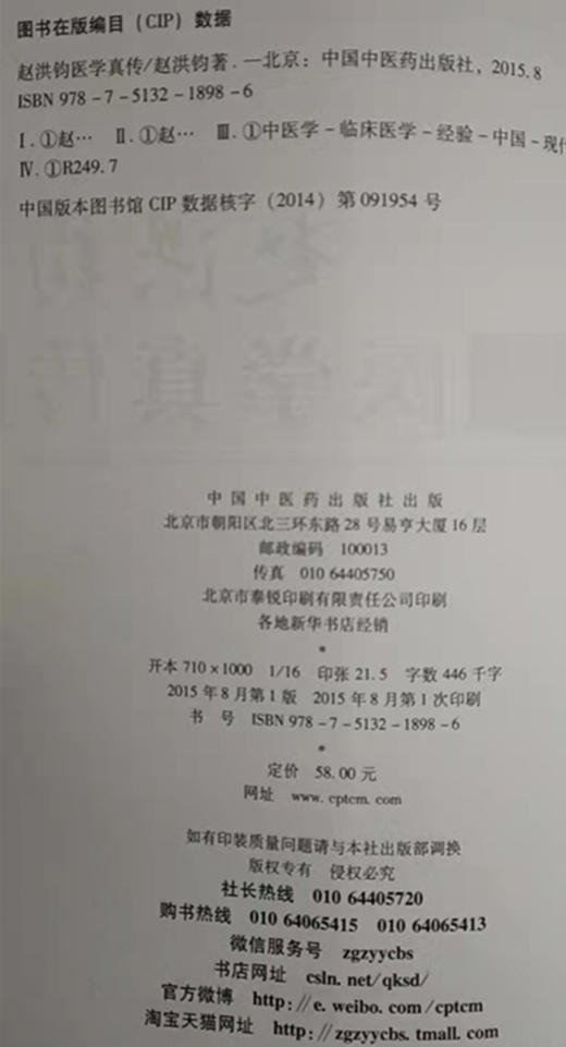 赵洪钧医学真传 赵洪钧 著 中国中医药出版社  方药 读注 临床书籍 商品图1