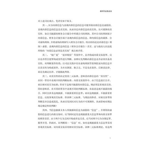 金融证券市场发展与监管研究/金融证券法治研究成果系列丛书/李有星/姜丛华/沈宇锋/上册+下册/浙江大学出版社 商品图4