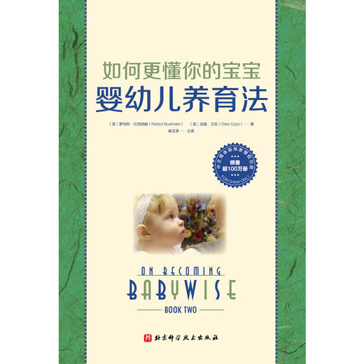 如何更懂你的宝宝（全2册，含《婴幼儿睡眠书》《婴幼儿养育法》） 商品图5