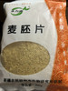 420g*2袋，新疆农科院粮作所研制麦胚片， 即食小麦胚芽早餐，生产日期最新 商品缩略图4