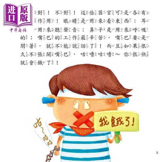 【中商原版】宝宝探索科学绘本 身体的祕密 超值附赠CD和QR Code故事 港台原版 儿童科普绘本 少儿知识百科图画书 儿童读物 商品图4