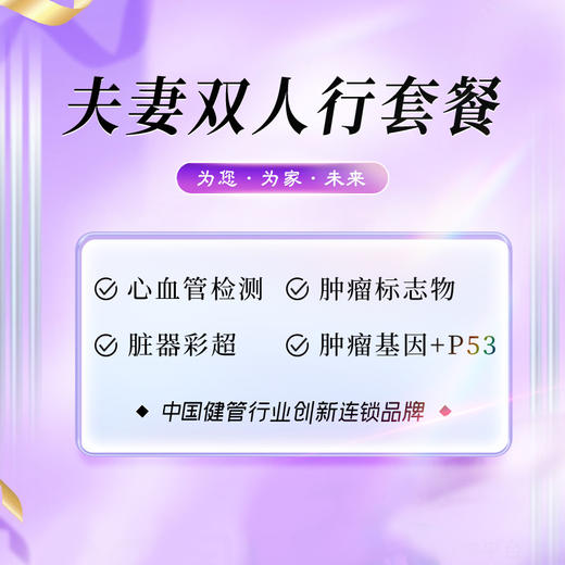 【美亚新品】健康共享夫妻双人行体检套餐（泉州分院） 商品图0