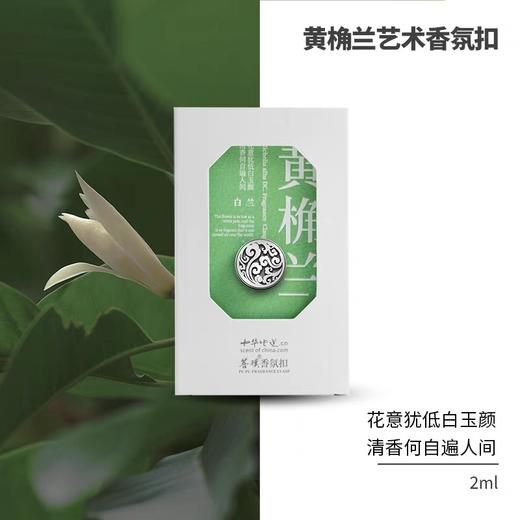 菩璞中华味道香氛扣 商品图1