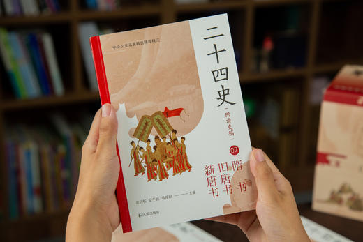 【40多位专家专业解读，理解中国历史之书】《二十四史（附清史稿）》2023新版全10册丨原文+译文，一套书读懂中国历史 商品图6