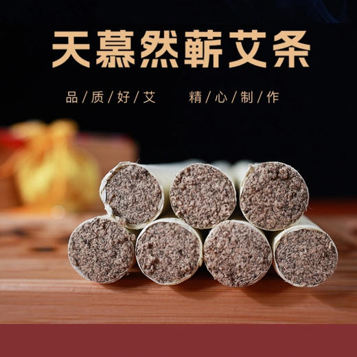 【新品】天慕然蕲艾条 商品图0