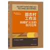 邵志村工作法：铜精矿火法的双闪冶炼 商品缩略图0