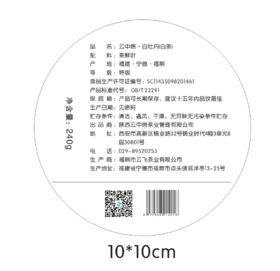 不干胶-圆形底部标签（礼臻品白牡丹240克）