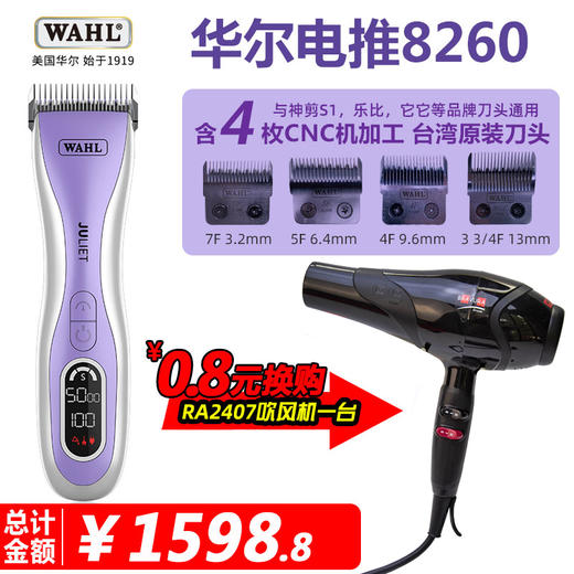 WAHL华尔宠物店大电推剪8260 猫狗剃毛器 通用乐比D系【送：RA2402吹风或黑柄木针梳】 商品图0
