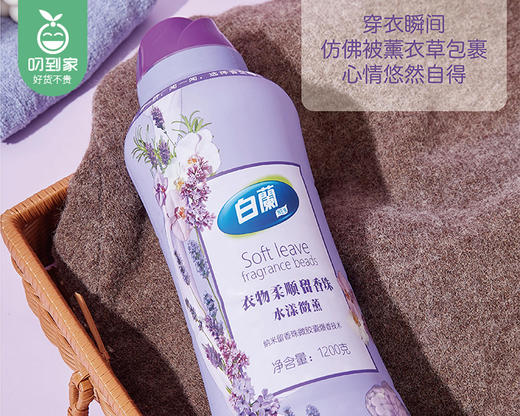 白蘭衣物柔顺留香珠（水漾微薰衣）/1瓶（1200g）限用日期：28年10月补单专用 商品图4