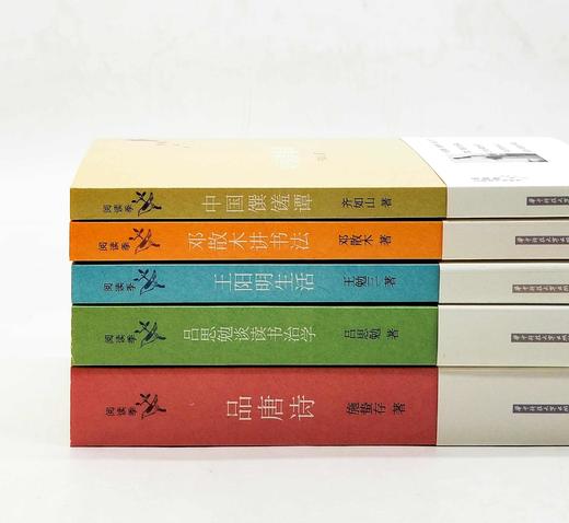 阅读季书系五种：《品唐诗》《王阳明生活》《邓散木讲书法》《吕思勉谈读书治学》《中国馔馐谭》，施蛰存、王勉三、邓散木、吕思勉、齐如山著，华中科技大学出版社2022年第一版第二次印刷，五册总定价：161， 商品图1