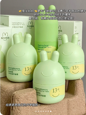 青春期早遇到这个面霜！不至于总被痘痘骚扰！