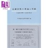 预售 【中商原版】金融法务的理论与实践 传统理解与领先视角 日文原版 有斐阁日本法律法学系列 片冈综合法律事务所 金融法務の理論と実践 伝統的理解と先駆的視点 商品缩略图0
