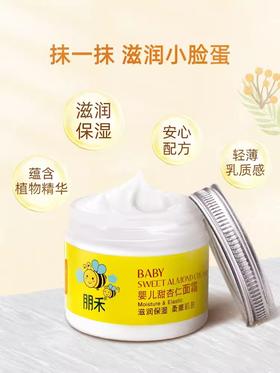 朋禾婴儿甜杏仁滋养面霜50g
