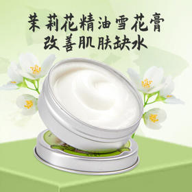上海女人茉莉精油玉容保湿雪花膏80g面霜万紫千红润肤脂护手霜国货
