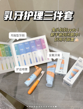 过来人听劝！出牙期的乳牙就得开始保护起来！