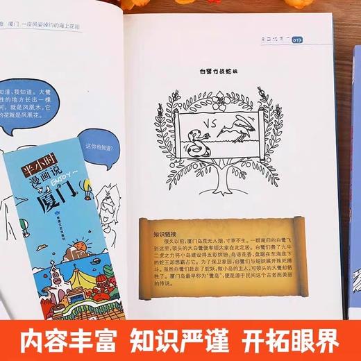 半小时漫画说中国地理系列全套11册 漫画书小学生爆笑游北京敦煌西安河西走廊厦门上海杭州重庆 儿童青少年科普读物课外书阅读书籍 商品图3