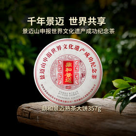 【直播间专属】澜沧古茶2023年鼎和景迈0085茶饼提客普洱熟茶古树2499g