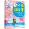 我的名师阅读课（全3册） 商品缩略图2