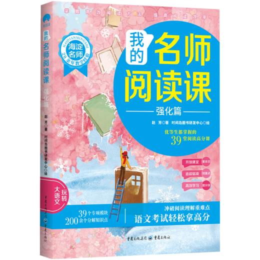 我的名师阅读课（全3册） 商品图2