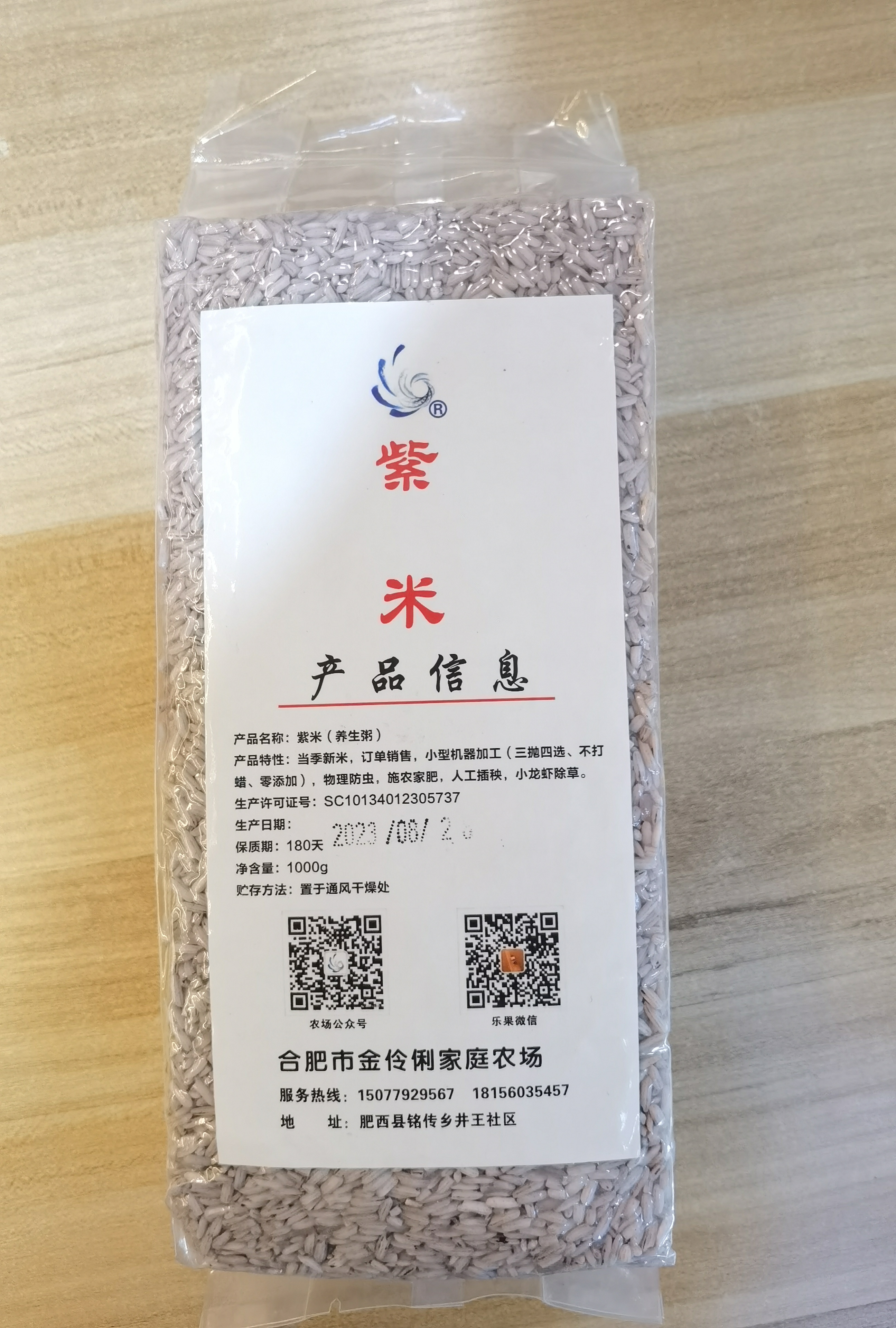 金伶俐·紫米（1000克）