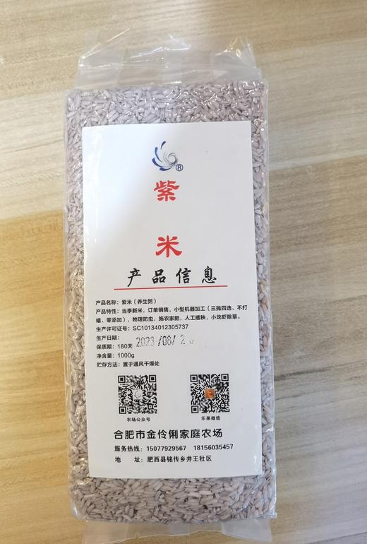 金伶俐·紫米（1000克） 商品图0