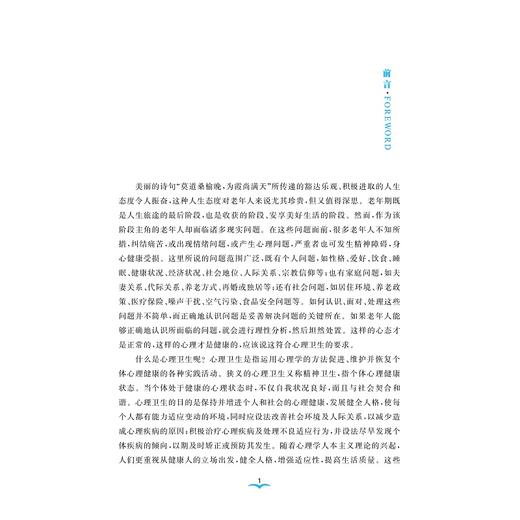 实用老年心理卫生/临床诊疗与速查系列/于恩彦/浙江大学出版社/专著 商品图3