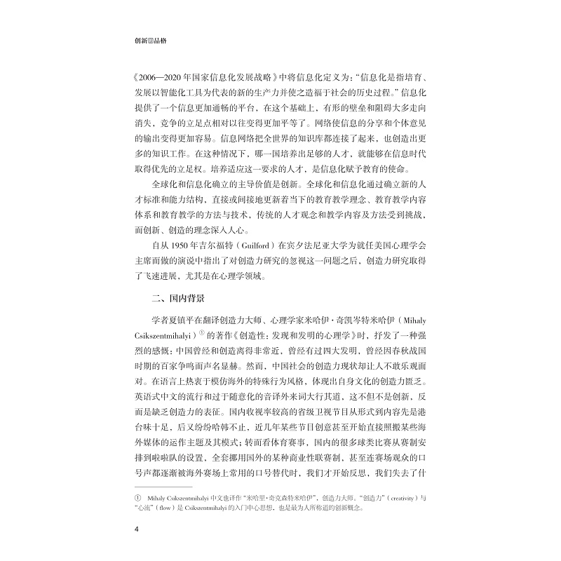试读PDF-9787308227223(1-1)-创新的品格_014.jpg