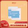 双节盛惠 | 妍在 岩藻糖润颜轻透保湿面膜5片/盒*2盒[福利品] 商品缩略图0