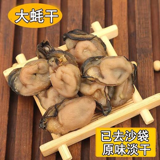 【九九年】湛江本地生牦干海蛎子渔民淡晒 500克*1包 商品图2