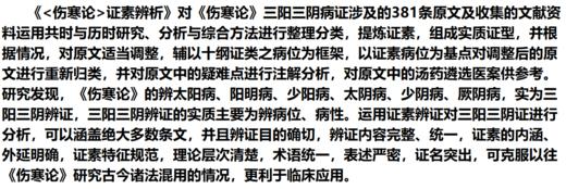 伤寒论证素辨析 樊新荣 著 中国中医药出版社 中医畅销书籍 三阳三阴病证 商品图2
