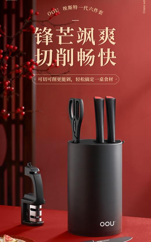 OOU埃斯特一代六件套 商品图1