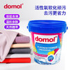 德国进口Domol彩色衣物去污亮白粉彩漂洗衣粉750g/桶 商品缩略图1