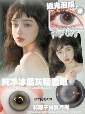 bennycat 月抛 透光泪眼 直径14.2mm着色13.6mm