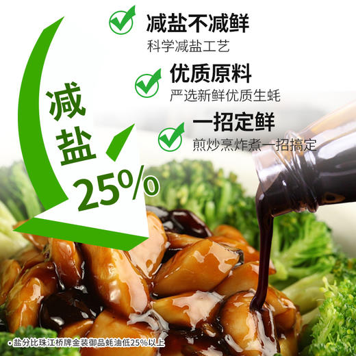 珠江桥牌 轻盐蚝油490g 商品图2